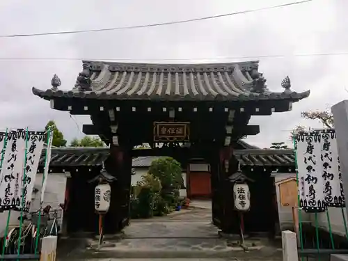 後白河院御聖蹟　法住寺の山門