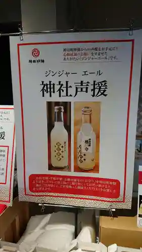 神田神社（神田明神）の授与品その他