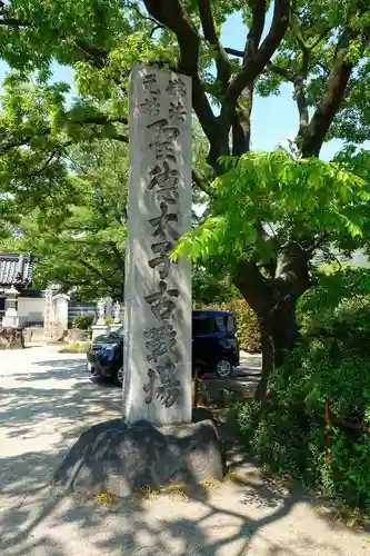 大聖勝軍寺のその他建物