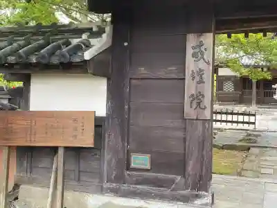 戒壇院(福岡県)