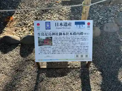 生島足島神社(長野県)