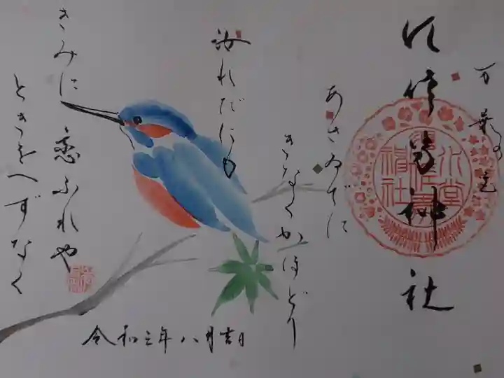 葉月万葉歌御朱印