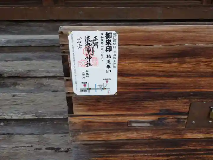 淡海國玉神社(静岡県)