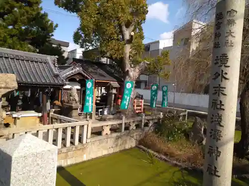 浅澤社（住吉大社境外末社）の景色