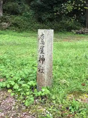 鷹屋神社のその他建物