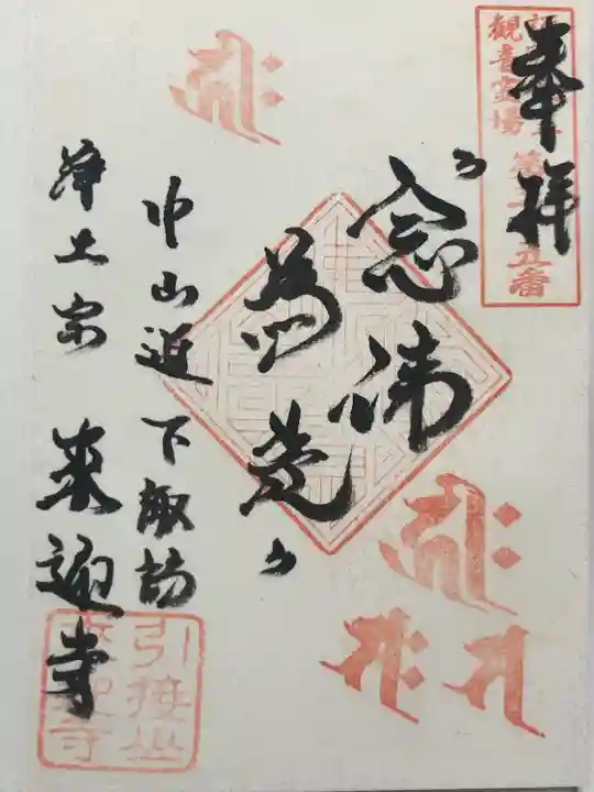 来迎寺(長野県)