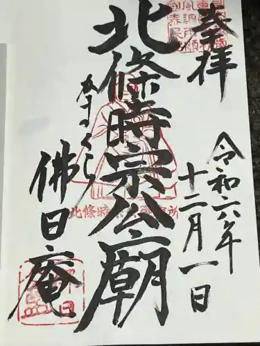 佛日庵(神奈川県)