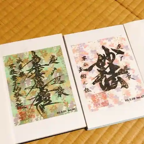 宗徳寺の御朱印