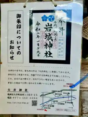 岩城神社(京都府)