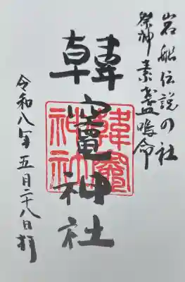 韓竈神社遥拝社の{uncategorized: "未分類", other: "その他", undefined: "問題あり", building: "その他建物", grave: "お墓", sacred_gate: "鳥居", guardian: "狛犬", statue: "像", buddha: "仏像", history: "歴史", nature: "自然", garden: "庭園", animal: "動物", pagoda: "塔", temizu: "手水舎", mountain_gate: "山門・神門", sanctuary: "本殿・本堂", subordinate: "末社・摂社", art: "芸術", scenery: "景色", jizo: "地蔵", ema: "絵馬", goshuin: "御朱印", omikuji: "おみくじ", items: "授与品その他", amulet: "お守り", goshuincho: "御朱印帳", eats: "食事", festival: "お祭り", votive_dance: "神楽", shichigosan: "七五三参", wedding: "結婚式", experience: "体験その他", initially: "初詣", around: "周辺", anti_infection: "感染症対策"}