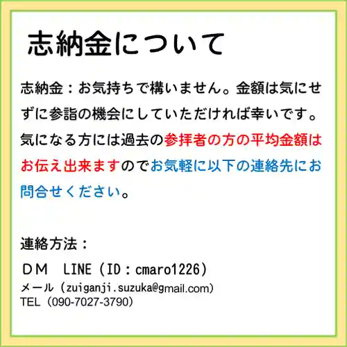 隨願寺(三重県)