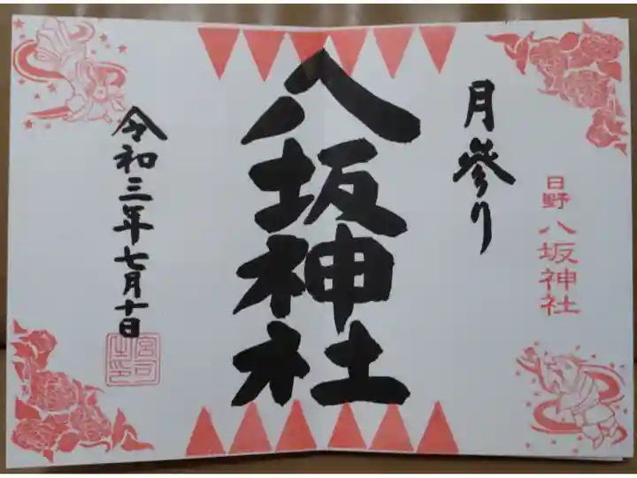 月参り御朱印7月(直書き・見開き)