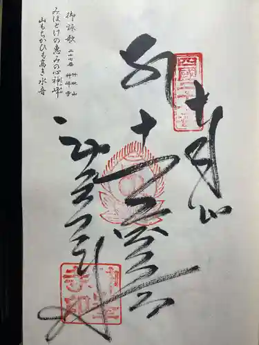 最御崎寺(高知県)