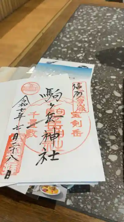 信州駒ヶ岳神社(長野県)