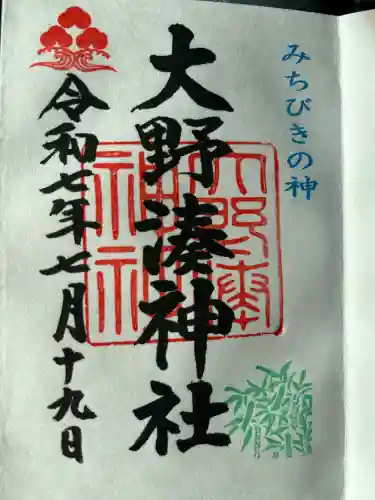 大野湊神社(石川県)