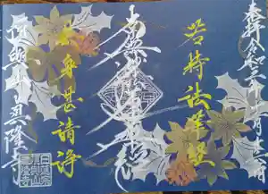 眞隆寺(千葉県) 2021年12月03日(金)〜(2021年12月01日(水) 00時08分25秒投稿)