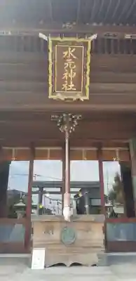 水元神社の本殿・本堂