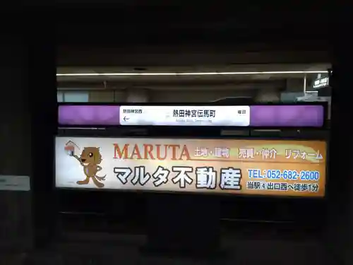 熱田神宮(愛知県)