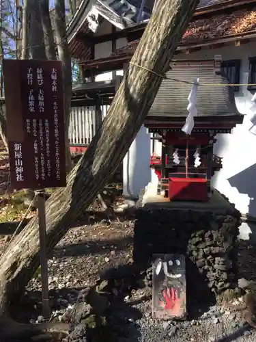 新屋山神社の末社・摂社