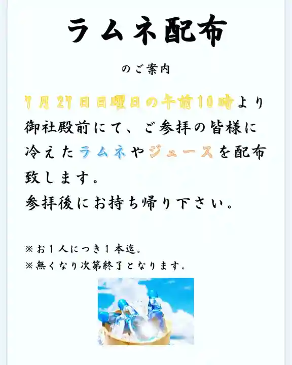 群馬県護国神社(群馬県)