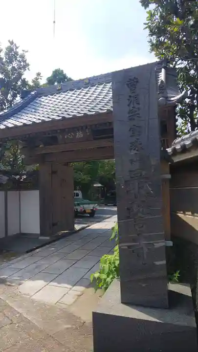 最誓寺の山門・神門