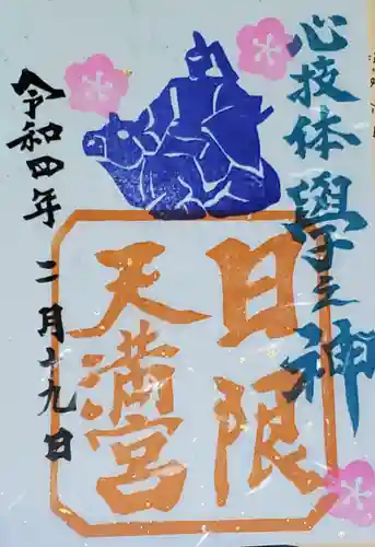 (下館)羽黒神社の御朱印