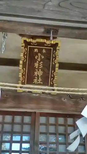 小杉神社の本殿・本堂