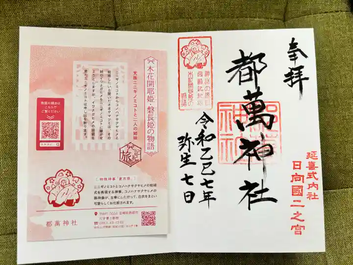 都萬神社(宮崎県)