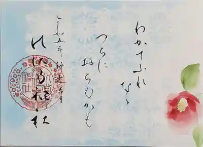 水堂須佐男神社の御朱印