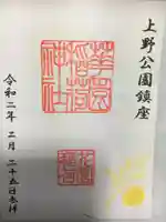 花園稲荷神社の御朱印