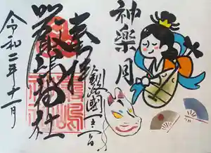 釧路一之宮 厳島神社の御朱印 2020年11月01日(日)〜(2020年11月01日(日) 07時19分39秒投稿)