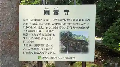 園養寺(滋賀県)