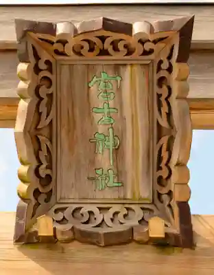 宮古神社(沖縄県)