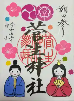 菅生神社(愛知県)