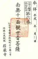 荘厳寺の御朱印