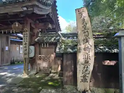 𠮷水神社（吉水神社）(奈良県)
