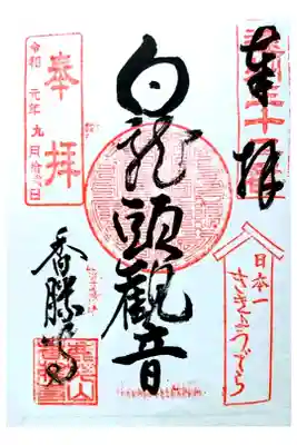 通常御朱印(直書き)