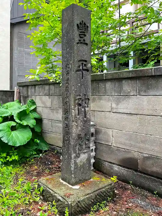 豊平神社のその他建物