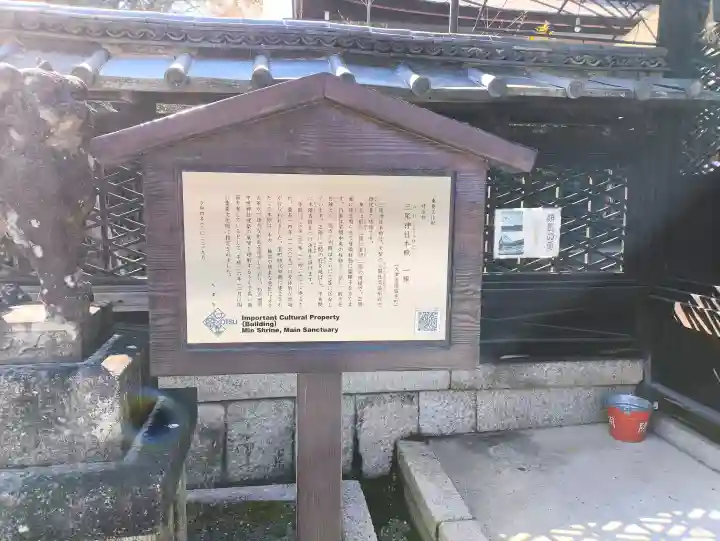 三尾神社の{uncategorized: "未分類", other: "その他", undefined: "問題あり", building: "その他建物", grave: "お墓", sacred_gate: "鳥居", guardian: "狛犬", statue: "像", buddha: "仏像", history: "歴史", nature: "自然", garden: "庭園", animal: "動物", pagoda: "塔", temizu: "手水舎", mountain_gate: "山門・神門", sanctuary: "本殿・本堂", subordinate: "末社・摂社", art: "芸術", scenery: "景色", jizo: "地蔵", ema: "絵馬", goshuin: "御朱印", omikuji: "おみくじ", items: "授与品その他", amulet: "お守り", goshuincho: "御朱印帳", eats: "食事", festival: "お祭り", votive_dance: "神楽", shichigosan: "七五三参", wedding: "結婚式", experience: "体験その他", initially: "初詣", around: "周辺", anti_infection: "感染症対策"}