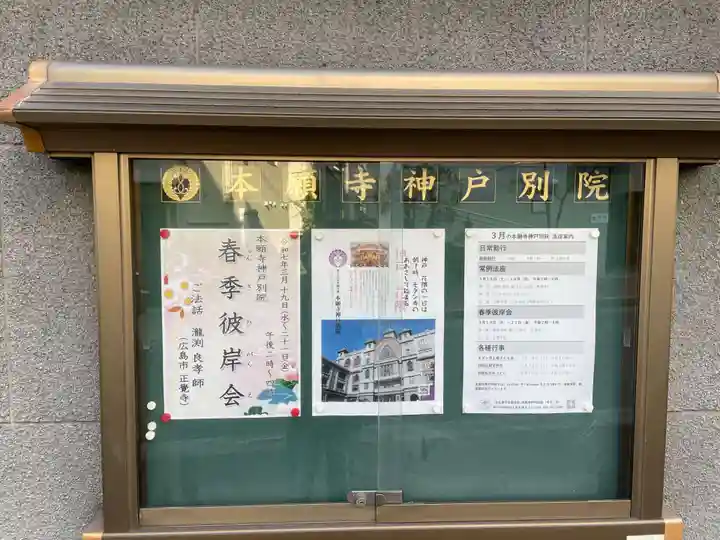 本願寺神戸別院(兵庫県)