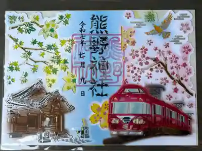 東海市熊野神社の御朱印