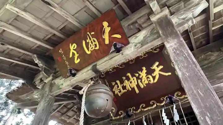 天満神社(山形県)