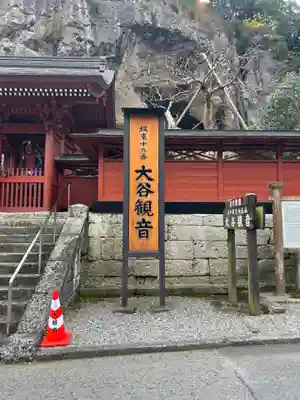 大谷寺(栃木県)