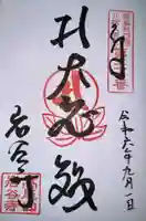 岩谷寺の御朱印