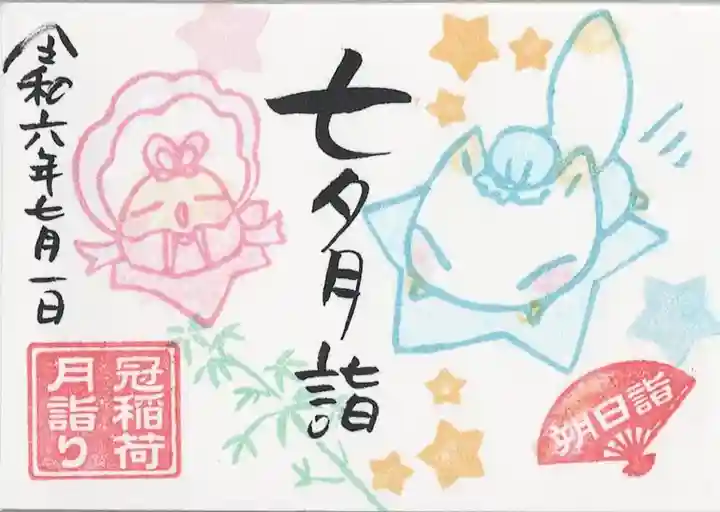 冠稲荷神社(群馬県)