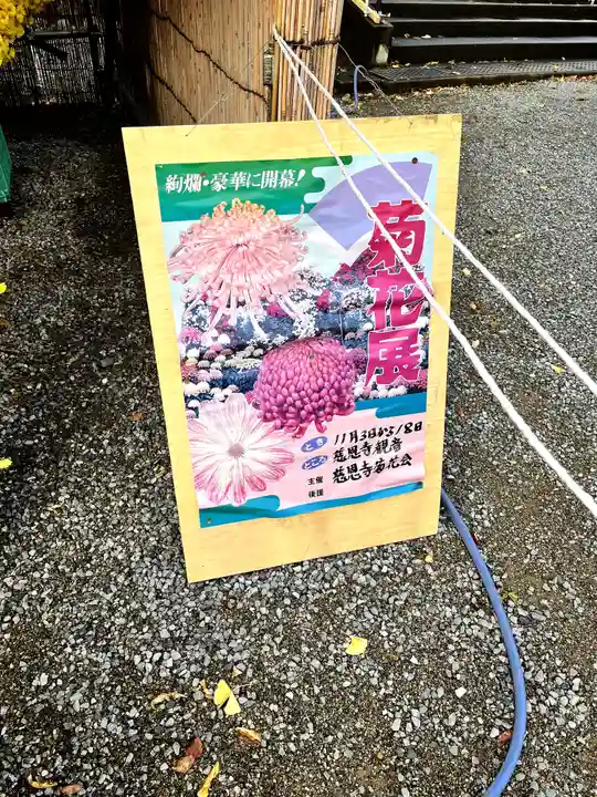 慈恩寺(埼玉県)