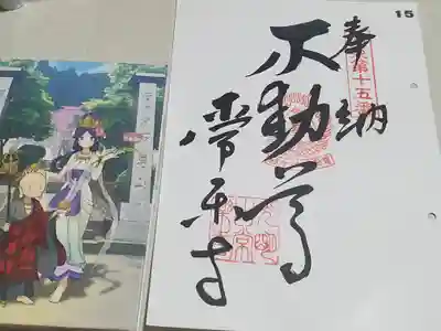 常楽寺の御朱印