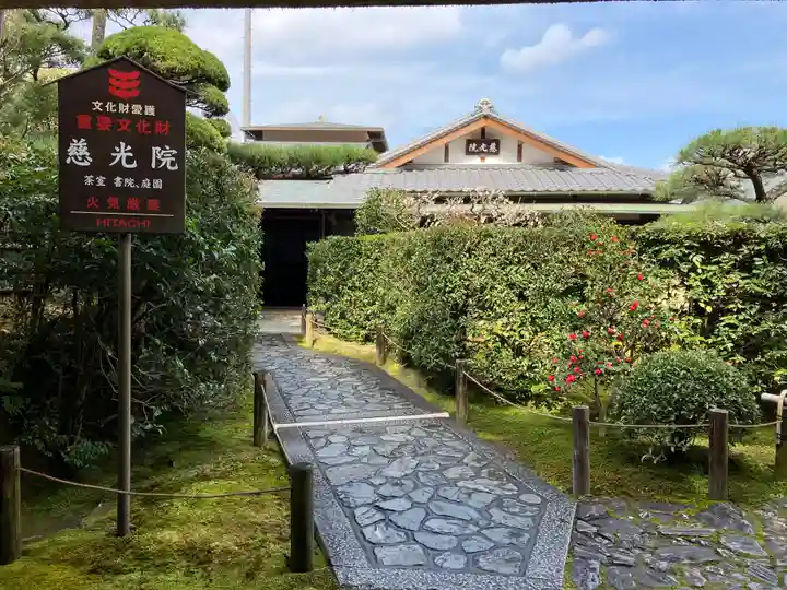 慈光院(奈良県)