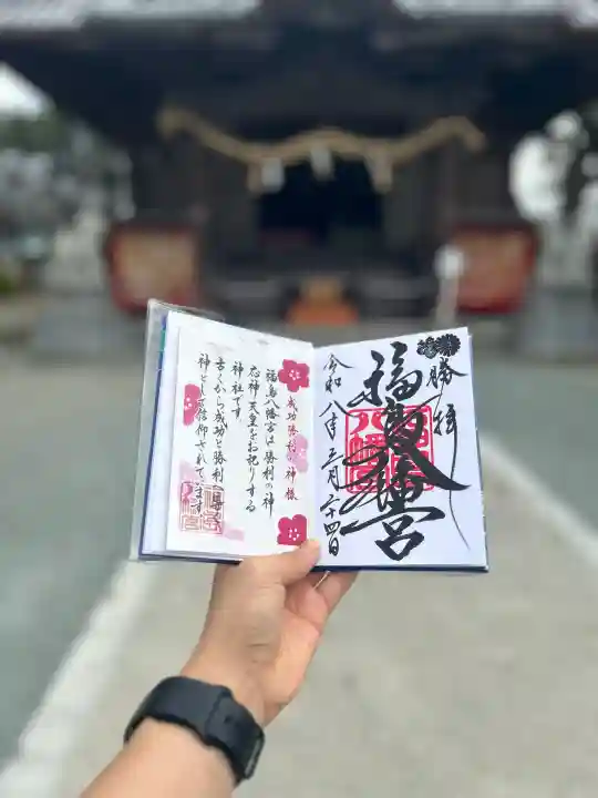 福島八幡宮の{uncategorized: "未分類", other: "その他", undefined: "問題あり", building: "その他建物", grave: "お墓", sacred_gate: "鳥居", guardian: "狛犬", statue: "像", buddha: "仏像", history: "歴史", nature: "自然", garden: "庭園", animal: "動物", pagoda: "塔", temizu: "手水舎", mountain_gate: "山門・神門", sanctuary: "本殿・本堂", subordinate: "末社・摂社", art: "芸術", scenery: "景色", jizo: "地蔵", ema: "絵馬", goshuin: "御朱印", omikuji: "おみくじ", items: "授与品その他", amulet: "お守り", goshuincho: "御朱印帳", eats: "食事", festival: "お祭り", votive_dance: "神楽", shichigosan: "七五三参", wedding: "結婚式", experience: "体験その他", initially: "初詣", around: "周辺", anti_infection: "感染症対策"}