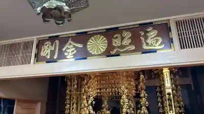 足寄寺の本殿・本堂